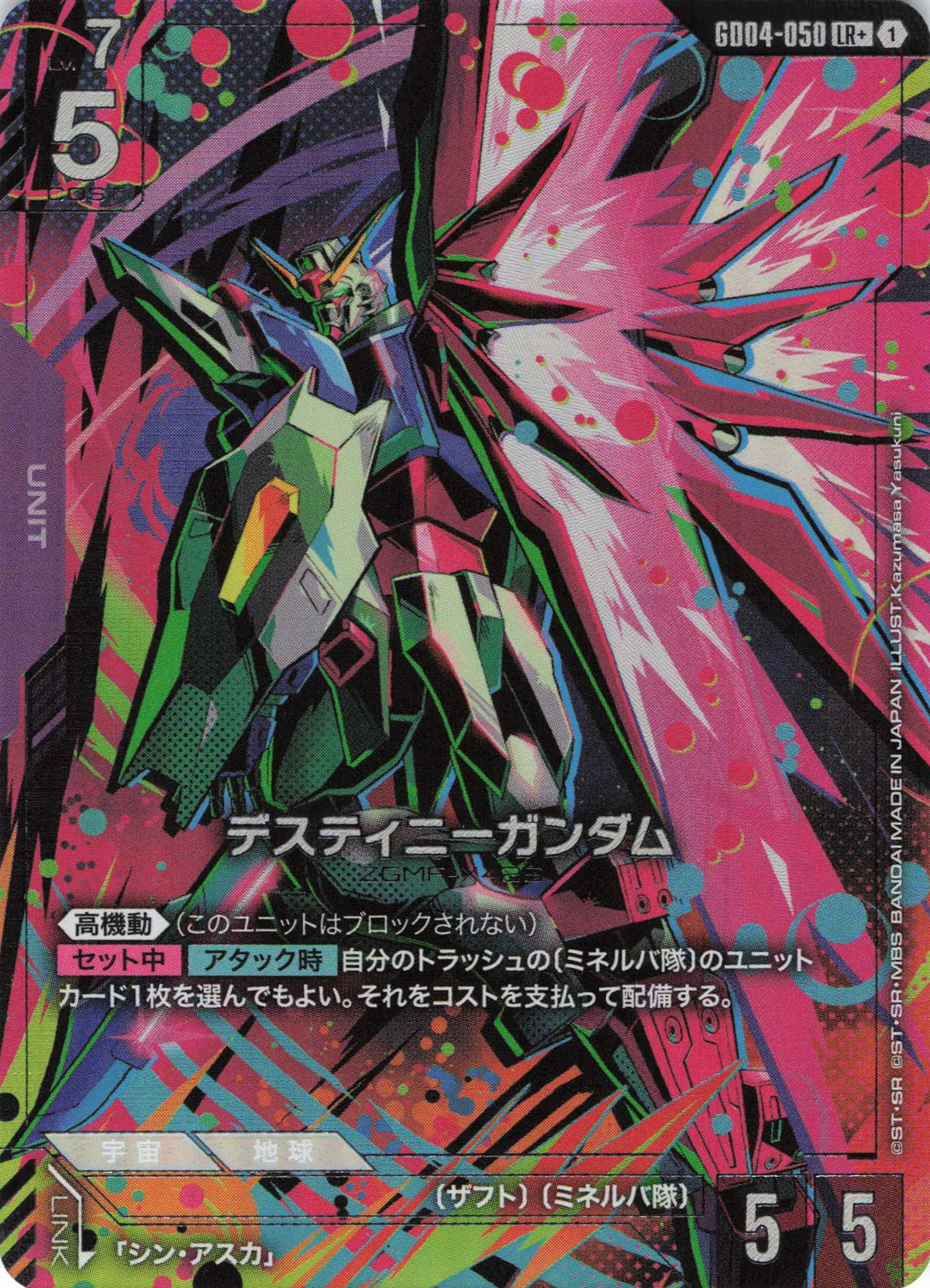デスティニーガンダム(パラレル) {GC-GD04-050}