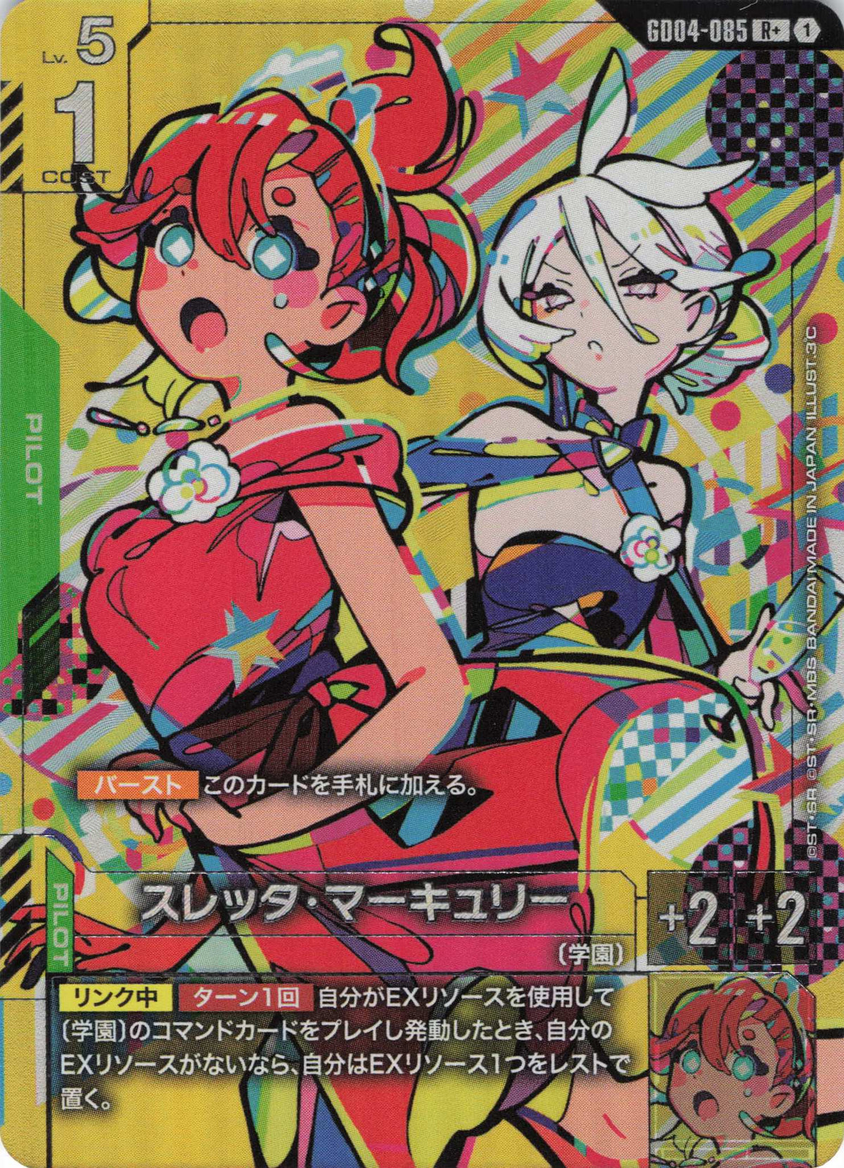 スレッタ・マーキュリー(パラレル) {GC-GD04-085}