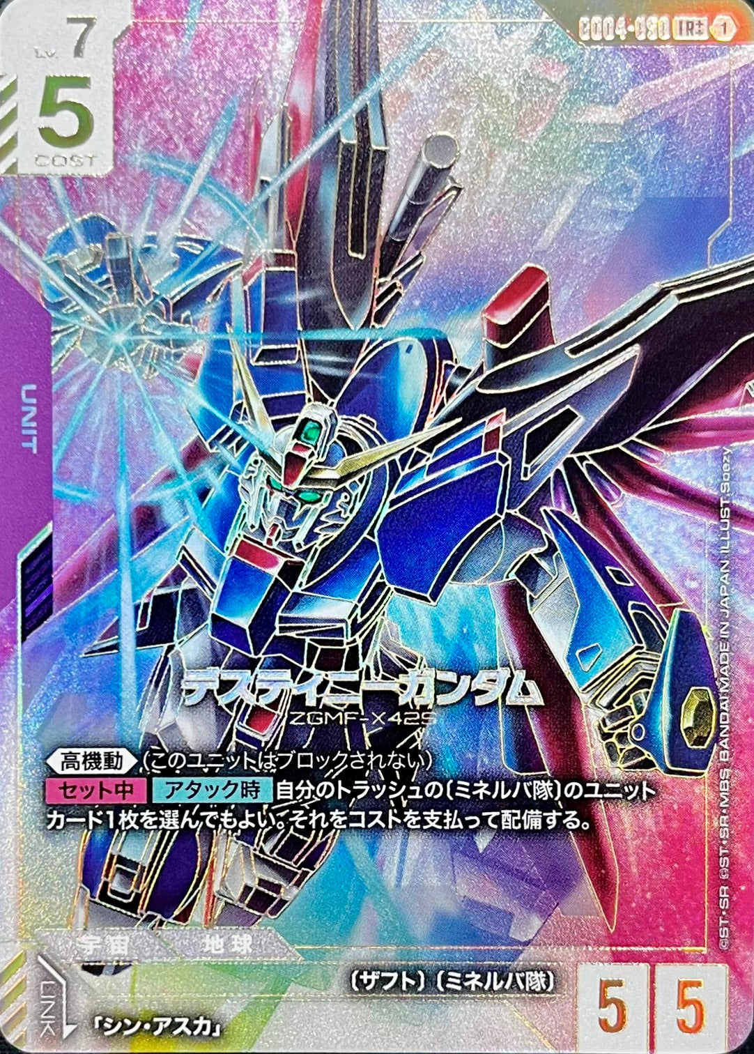 デスティニーガンダム(スーパーパラレル) {GC-GD04-050}