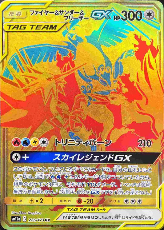 ファイヤー＆サンダー＆フリーザーGX【UR】{226/173}