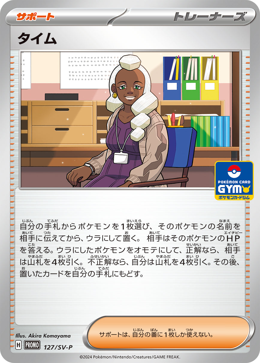 〔状態B〕タイム【P】{127/SV-P}