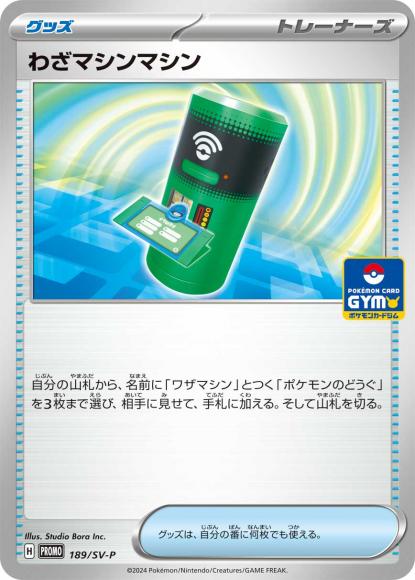 TM Machine (Promo)