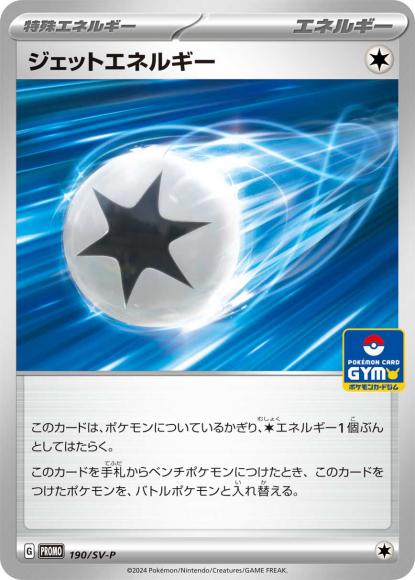 Jet Energy (Promo)