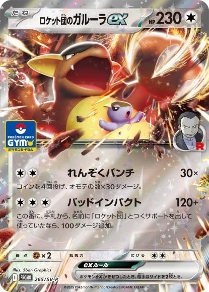 Team Rocket's Kangaskhan ex(P)