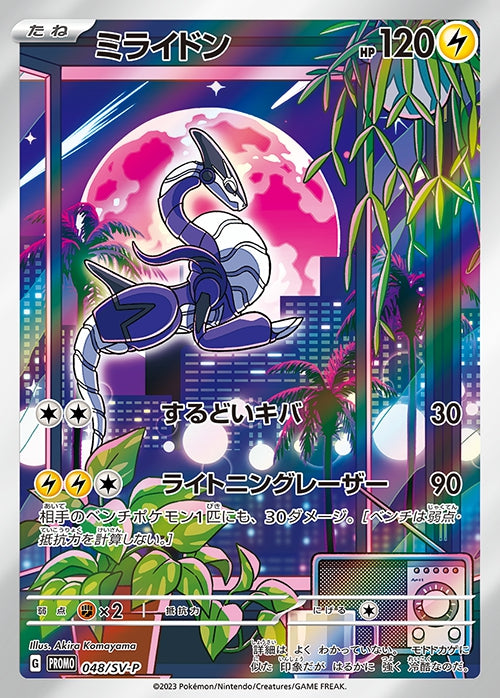 Miraidon (AR Style) [P]{048/SV-P}