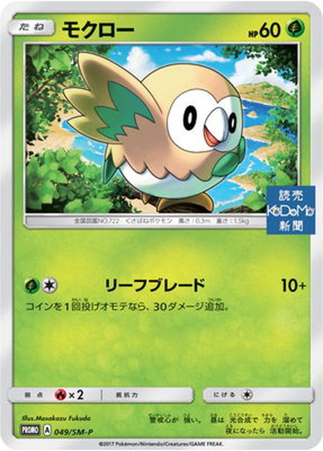 Rowlet [P]{049/SM-P}