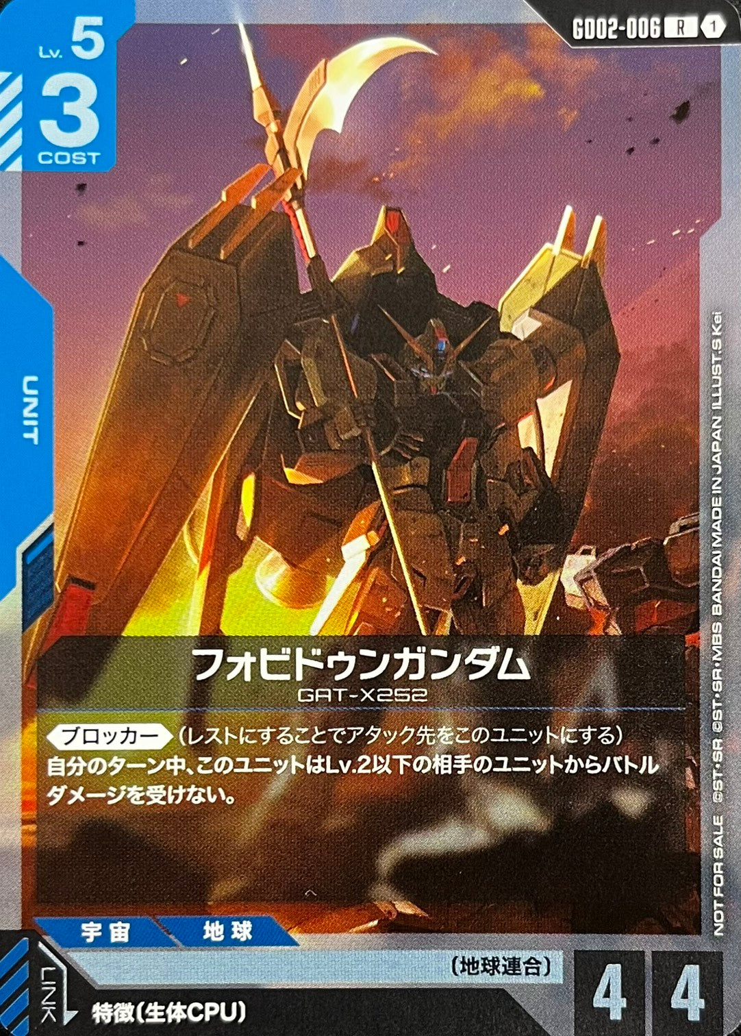 フォビドゥンガンダム(プロモ) {GC-GD02-006}