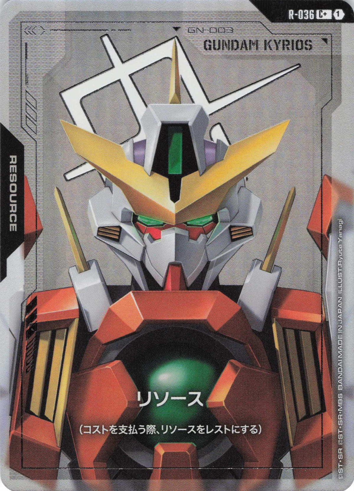 リソース(ガンダムキュリオス)(パラレル) {GC-R-036}