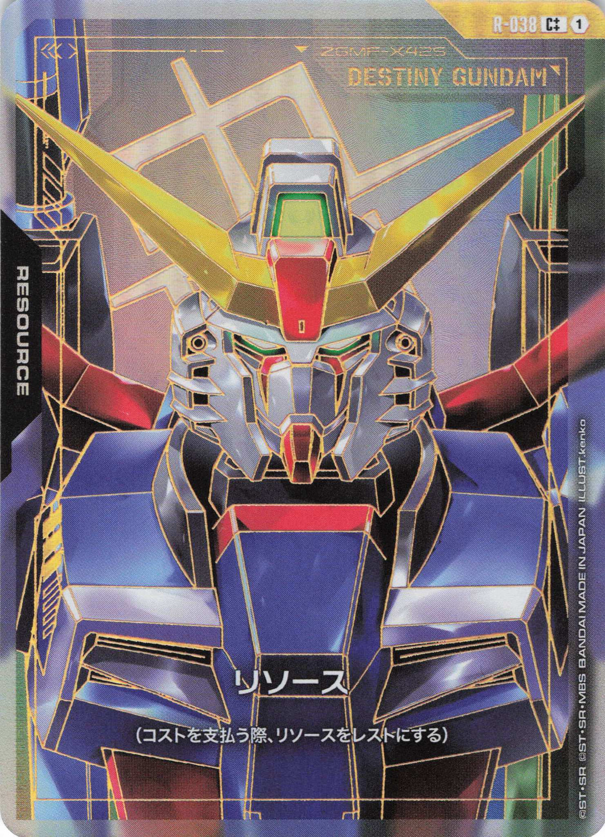 リソース(デスティニーガンダム)(スーパーパラレル) {GC-R-038}