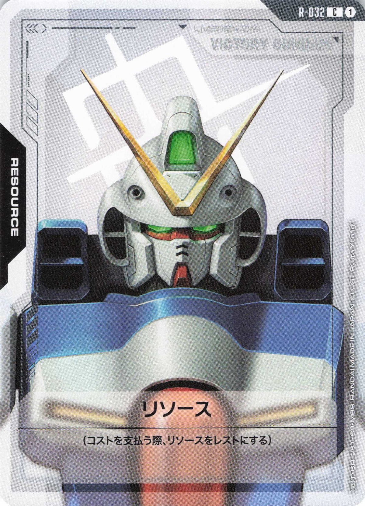 リソース(Vガンダム) {GC-R-032}