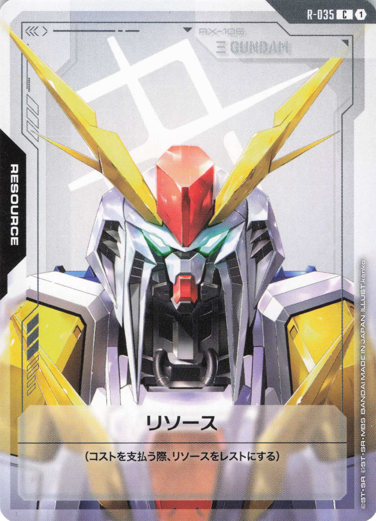 リソース(Ξガンダム) {GC-R-035}