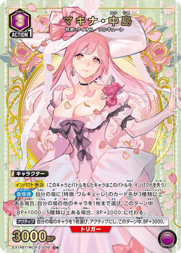 マキナ・中島（★） {UA-EX14BT-MCR-2-039}