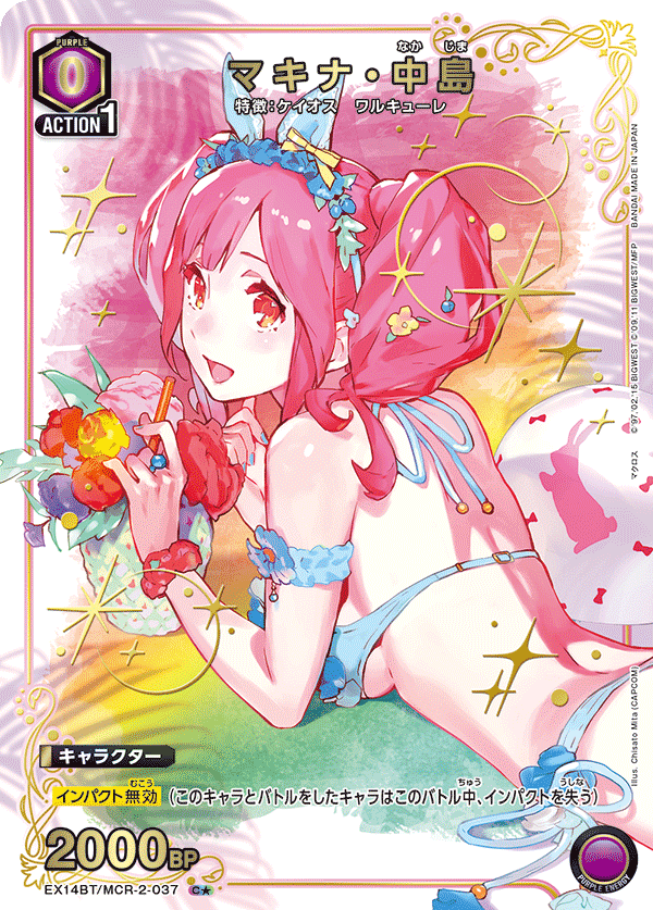 マキナ・中島（★） {UA-EX14BT-MCR-2-037}
