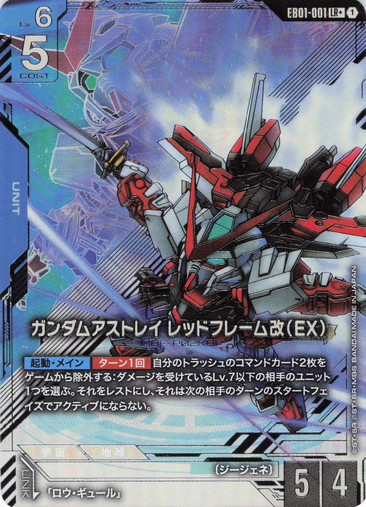 ガンダムアストレイ レッドフレーム改(EX)(パラレル) {GC-EB01-001}