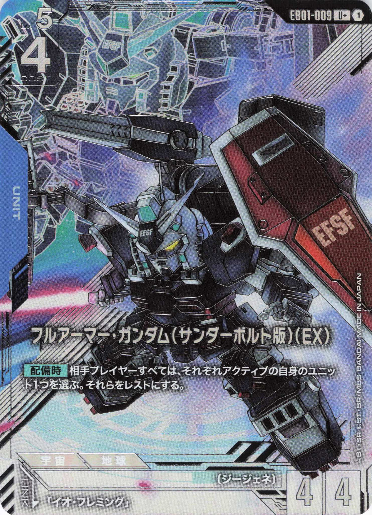 フルアーマー・ガンダム(サンダーボルト版)(EX)(パラレル) {GC-EB01-009}