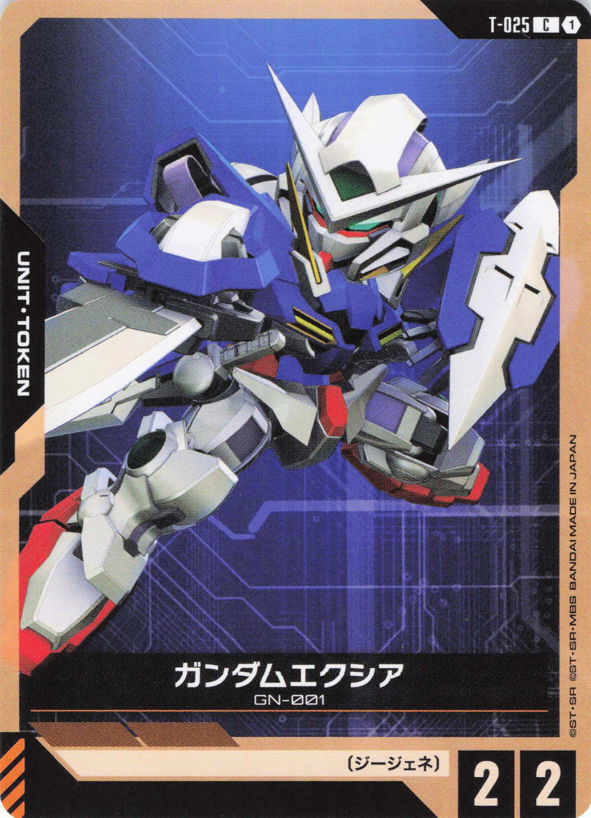 ガンダムエクシア {GC-T-025}