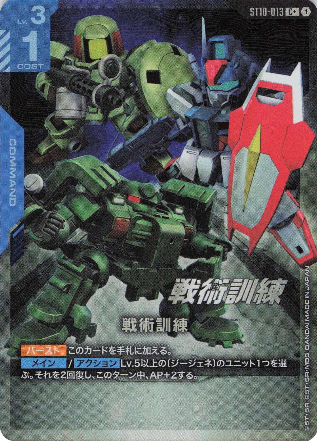 戦術訓練(パラレル) {GC-ST10-013}