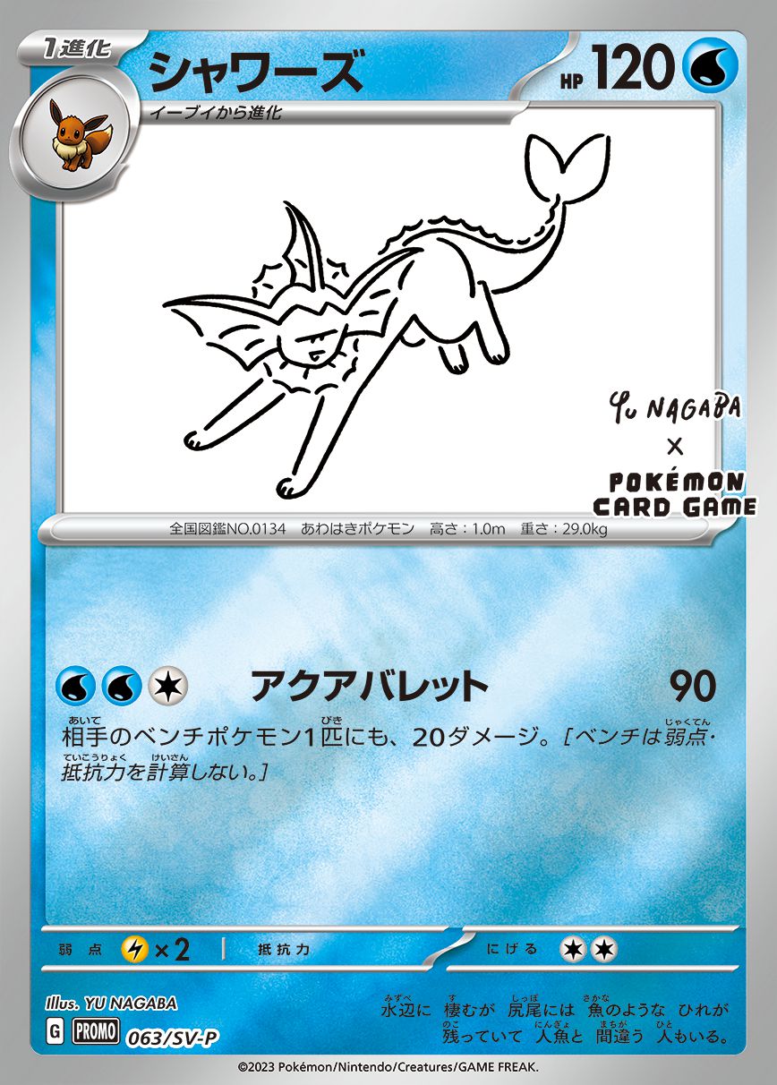 Vaporeon (YU NAGABA)[P]{063/SV-P}