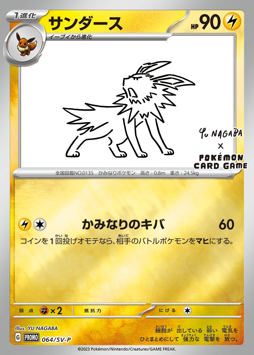 Jolteon (YU NAGABA)[P]{064/SV-P}