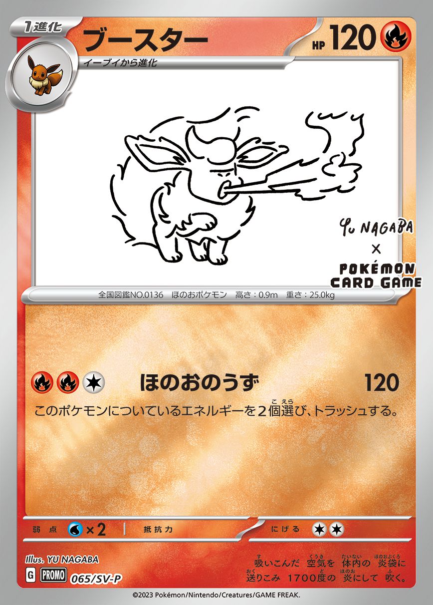 Flareon (YU NAGABA)[P]{065/SV-P}