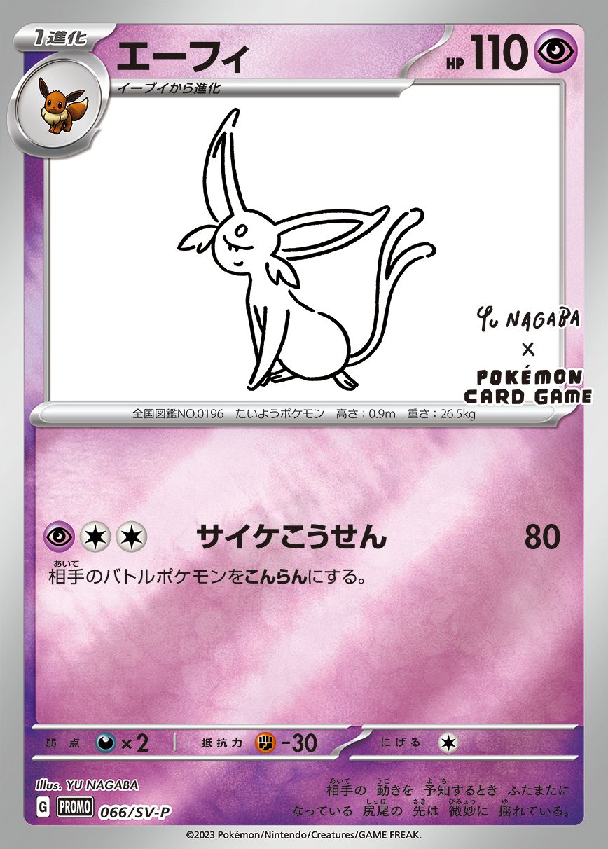 Espeon (YU NAGABA)[P]{066/SV-P}