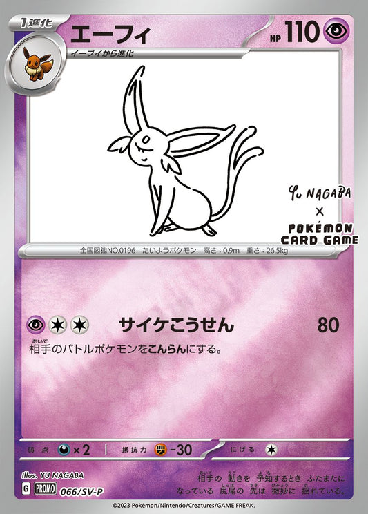 Espeon (YU NAGABA)[P]{066/SV-P}