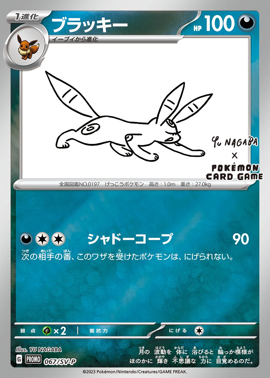 Umbreon (YU NAGABA)[P]{067/SV-P}