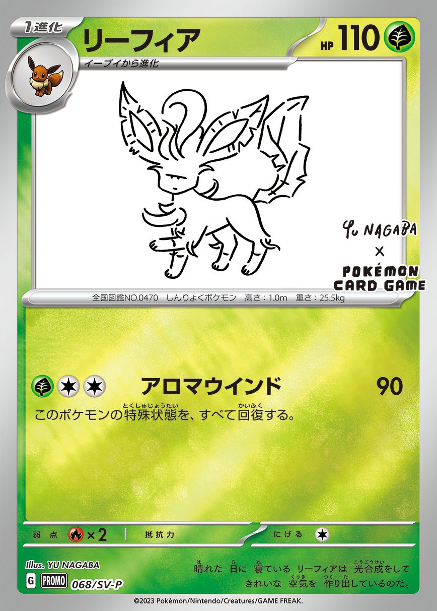Leafeon (YU NAGABA)[P]{068/SV-P}