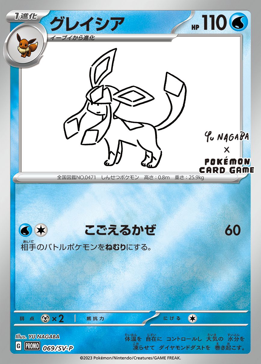 Glaceon (YU NAGABA)[P]{069/SV-P}
