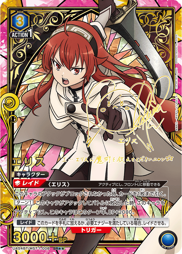 エリス（★★） {UA-UA54BT-MST-1-008}