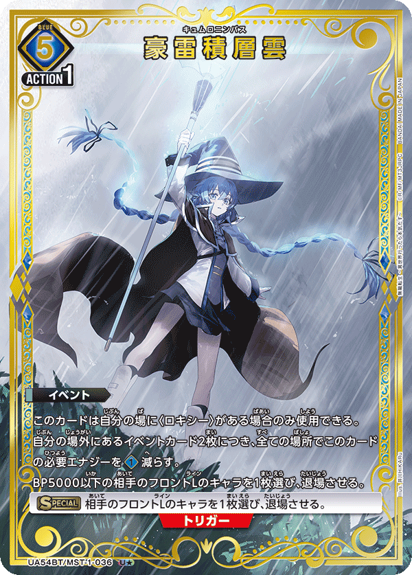 豪雷積層雲（★） {UA-UA54BT-MST-1-036}