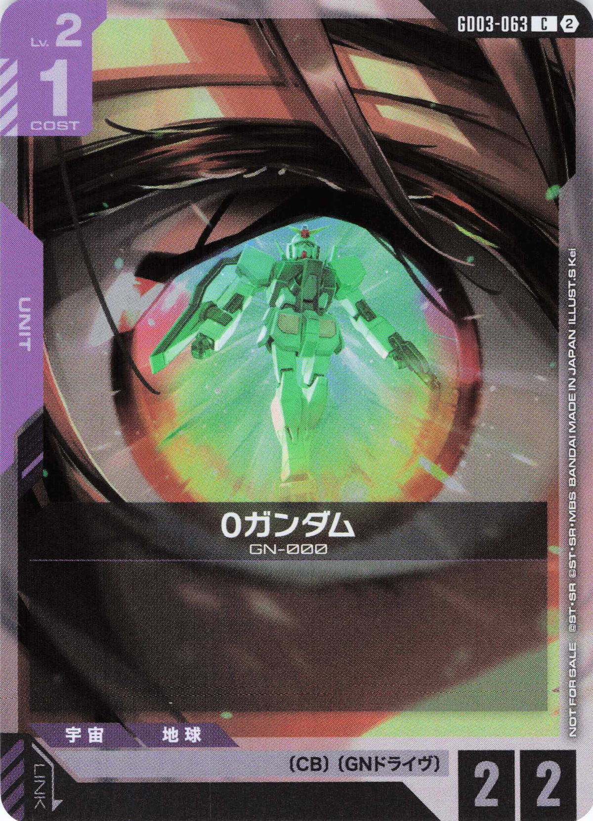 0ガンダム(CP) {GC-GD03-063}