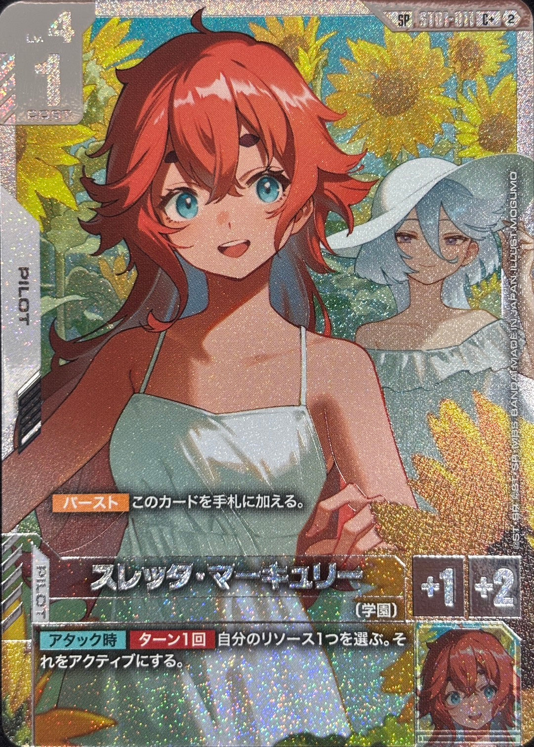 スレッタ・マーキュリー(SP)(パラレル) {GC-ST01-011}