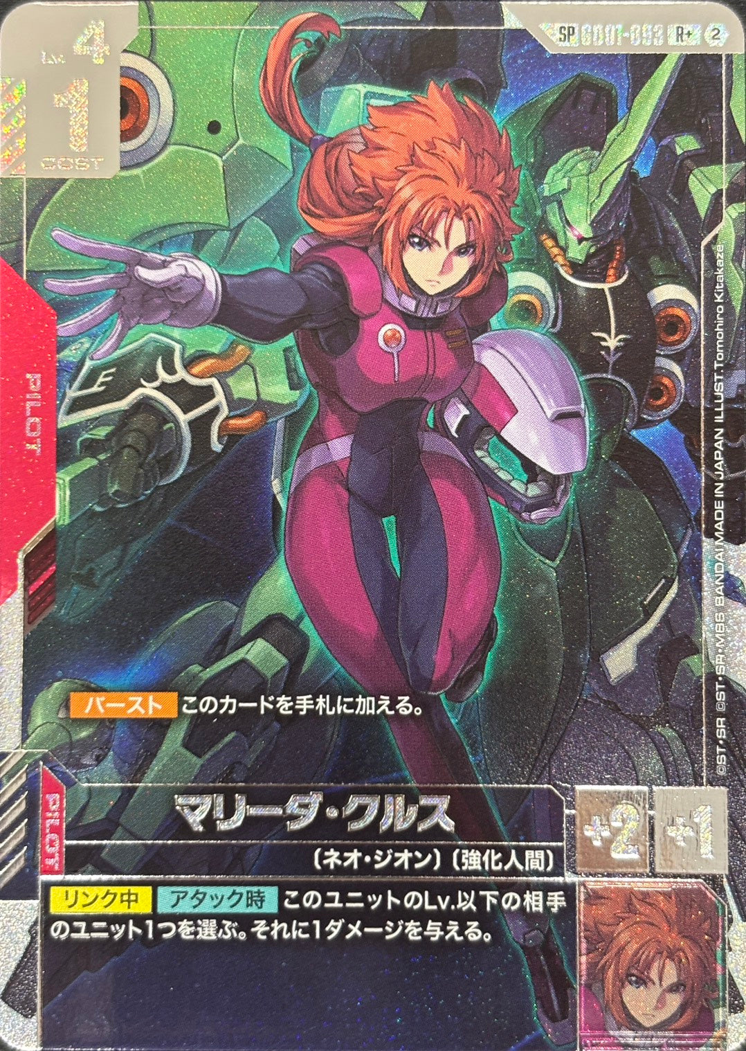 マリーダ・クルス(SP)(パラレル) {GC-GD01-093}