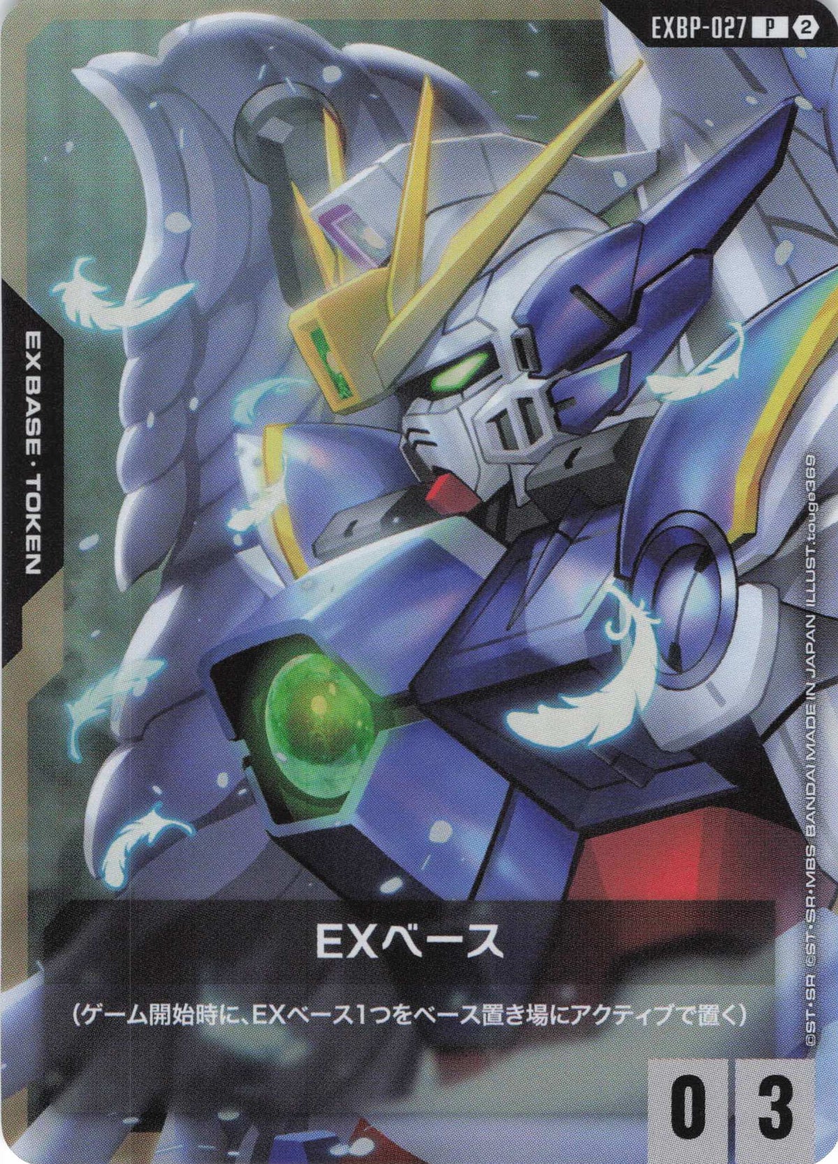 EXベース(ウイングガンダムゼロ(EW)) {GC-EXBP-027}