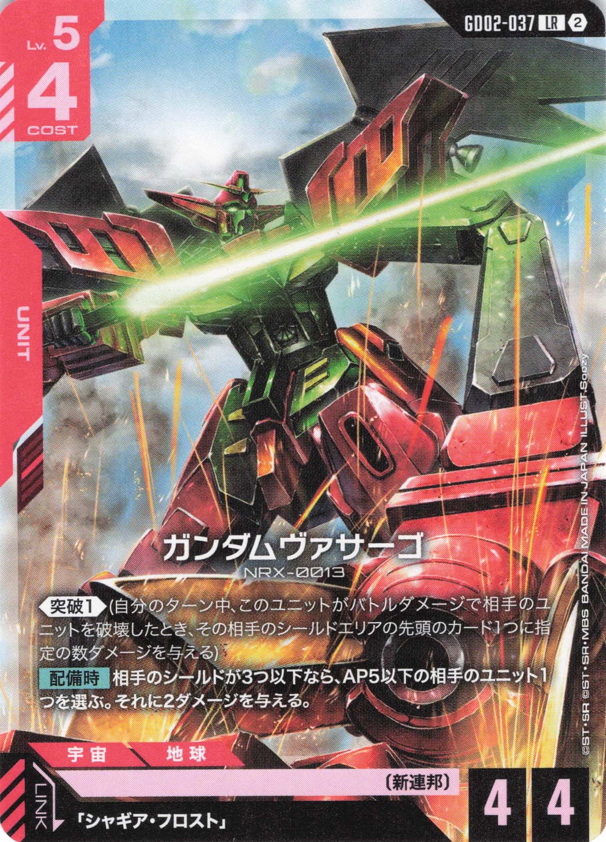 ガンダムヴァサーゴ(ノーマル仕様) {GC-GD02-037}