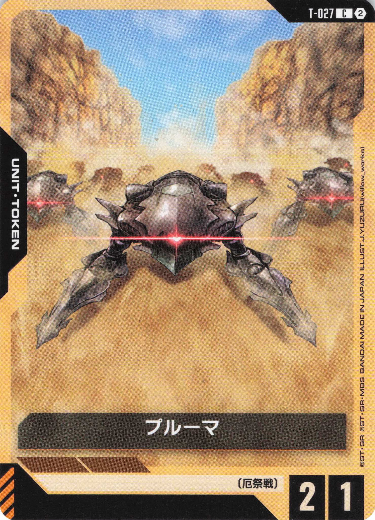 プルーマ {GC-T-027}