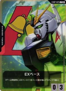 EXベース(νガンダム) {GC-EXBP-025}