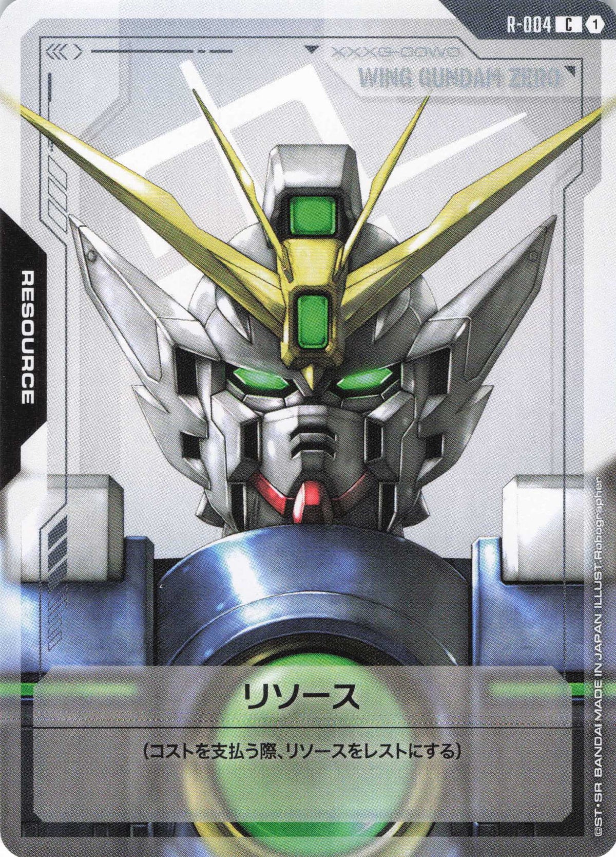 リソース(ウイングガンダムゼロ) {GC-R-004}