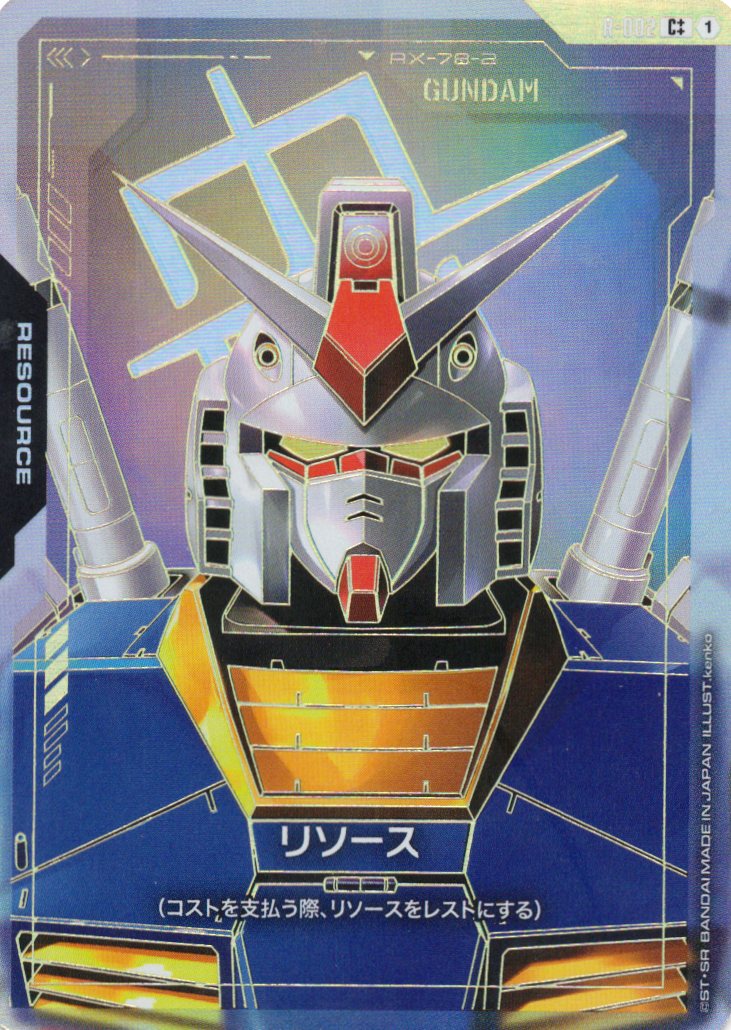 リソース(ガンダム)(スーパーパラレル) {GC-R-002}