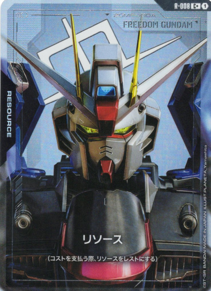 リソース(フリーダムガンダム)(パラレル) {GC-R-008}