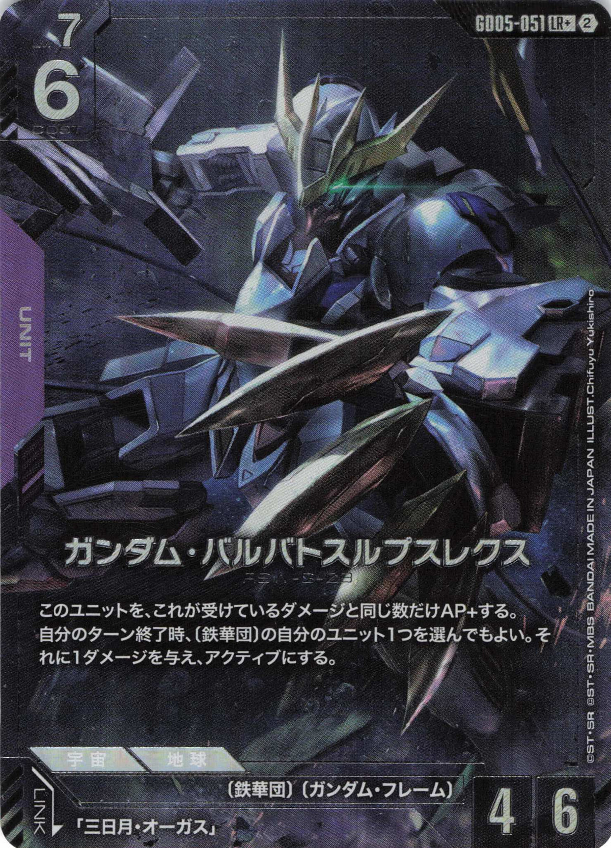 ガンダム・バルバトスルプスレクス(パラレル) {GC-GD05-051}
