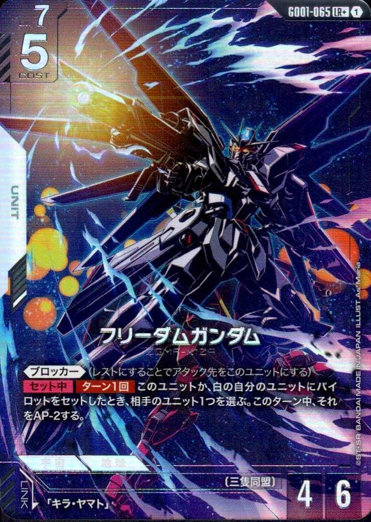 フリーダムガンダム(パラレル) {GC-GD01-065}