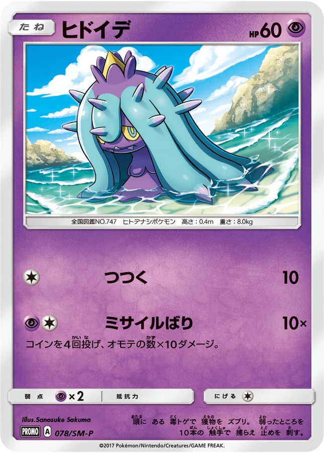 Mareanie [P]{078/SM-P}