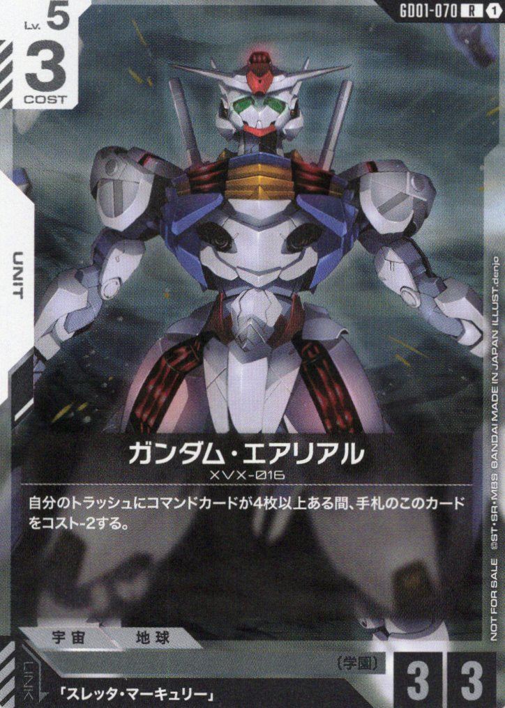 ガンダム・エアリアル(正面)(プロモ)(RP) {GC-GD01-070}