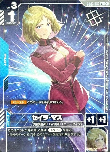 セイラ・マス(制服ピンク)(パラレル)(プロモ)(RP+) {GC-GD01-087}