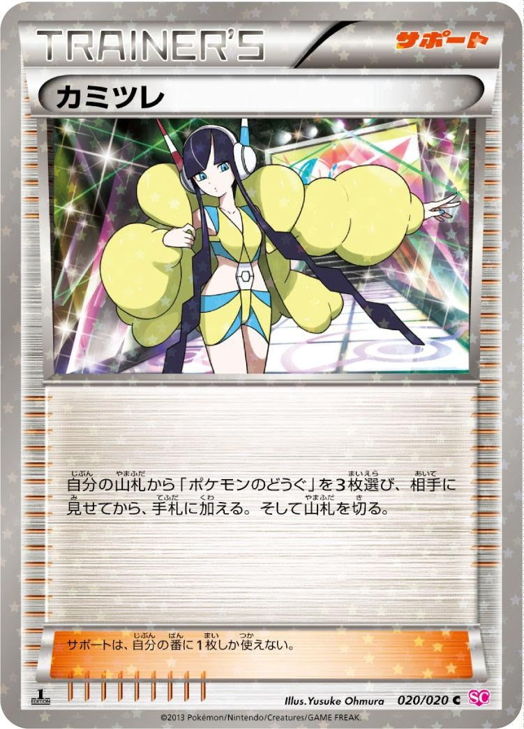 Elesa [C] {020/020}