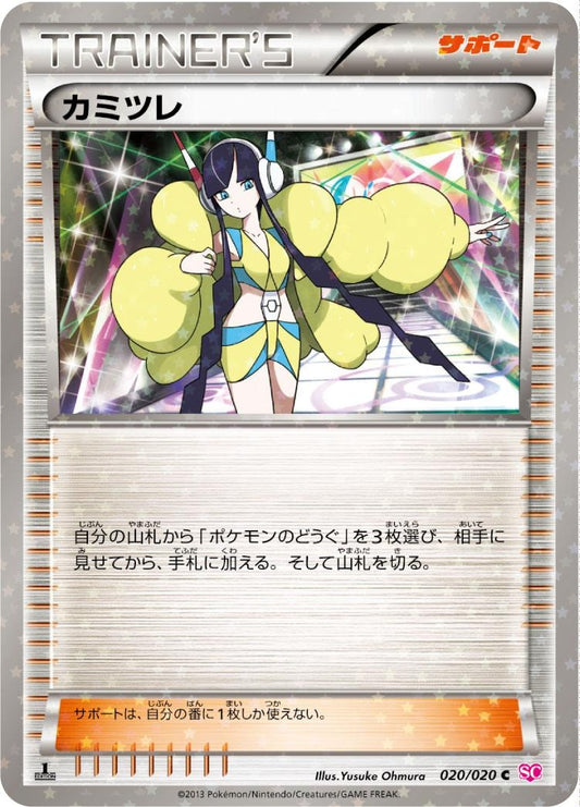 Elesa [C] {020/020}