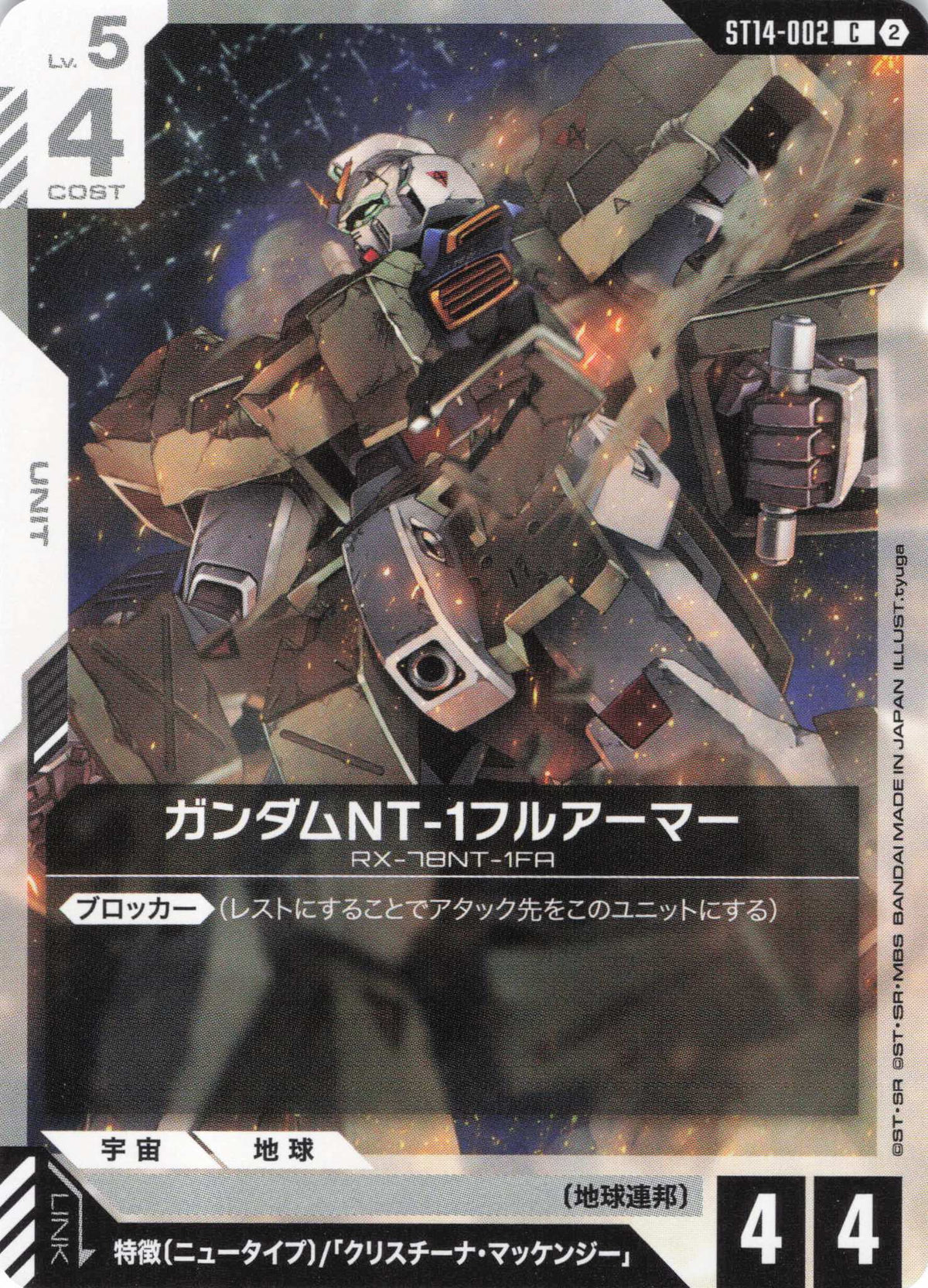 ガンダムNT-1フルアーマー {GC-ST14-002}