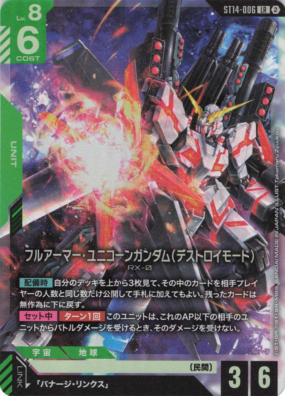 フルアーマー・ユニコーンガンダム(デストロイモード) {GC-ST14-006}